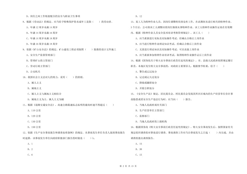 2019年注册安全工程师考试《安全生产法及相关法律知识》题库练习试卷D卷.doc_第2页