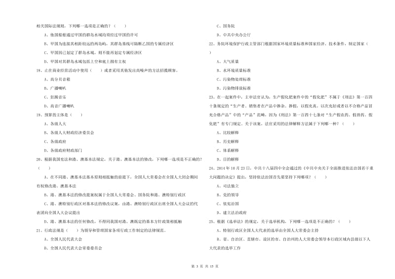 2020年下半年司法考试（试卷一）强化训练试卷D卷 含答案.doc_第3页