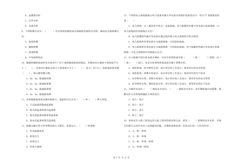 2019年注册安全工程师《安全生产技术》全真模拟考试试题D卷.doc_第2页