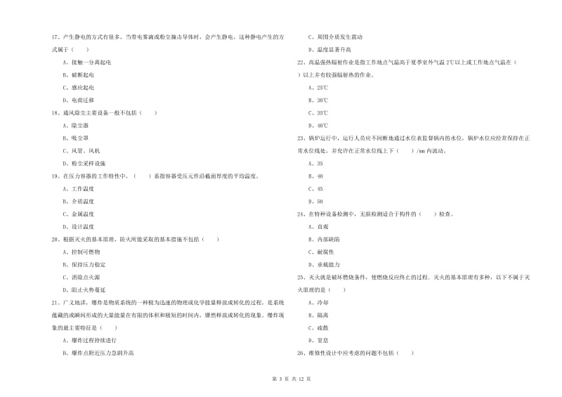 2019年注册安全工程师《安全生产技术》全真模拟考试试题D卷.doc_第3页