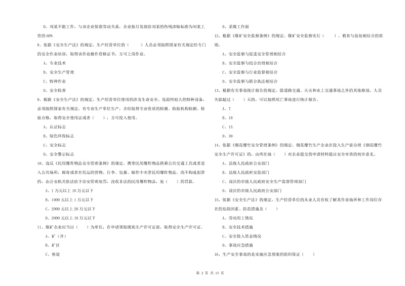 2019年注册安全工程师考试《安全生产法及相关法律知识》考前练习试题A卷.doc_第2页