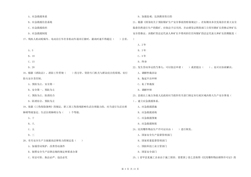 2019年注册安全工程师考试《安全生产法及相关法律知识》考前练习试题A卷.doc_第3页