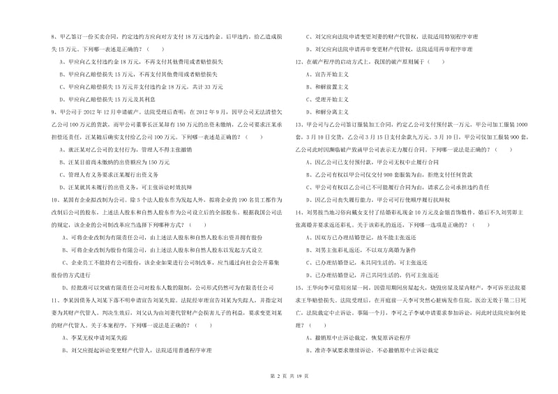 2020年下半年司法考试（试卷三）提升训练试题 附答案.doc_第2页