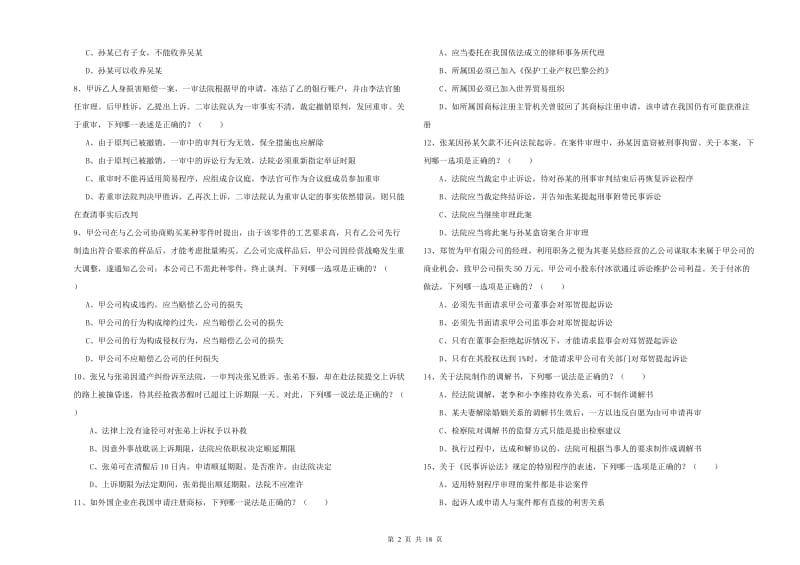 2020年国家司法考试（试卷三）真题模拟试题B卷 附答案.doc_第2页