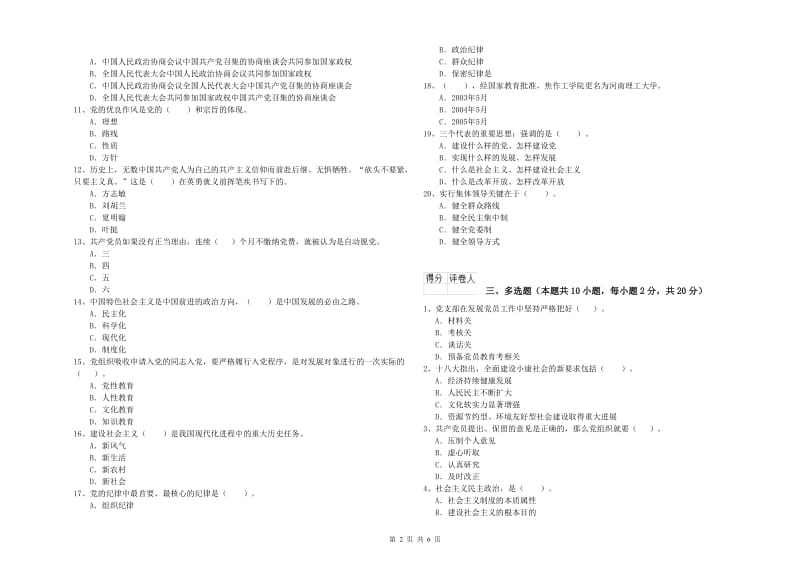 2019年美术学院党课结业考试试题D卷 附答案.doc_第2页