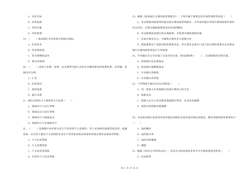 2020年中级银行从业资格《银行管理》能力检测试卷D卷.doc_第3页