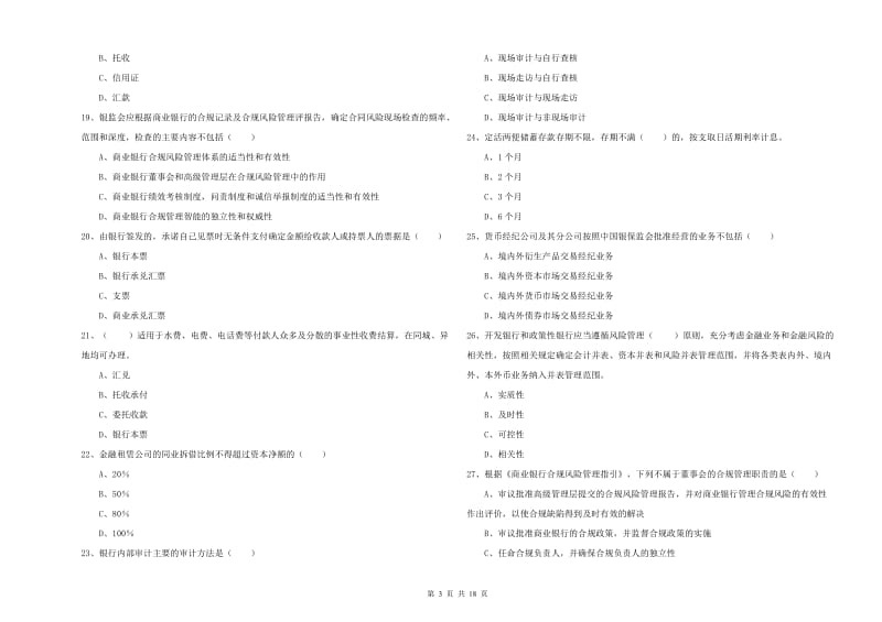 2020年中级银行从业考试《银行管理》综合检测试卷D卷 附解析.doc_第3页