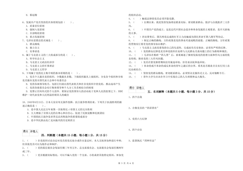 2019年电子科技大学党校毕业考试试卷B卷 含答案.doc_第3页