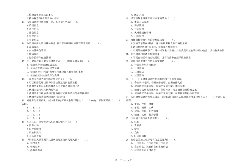 2020年二级健康管理师《理论知识》考前检测试题D卷.doc_第2页