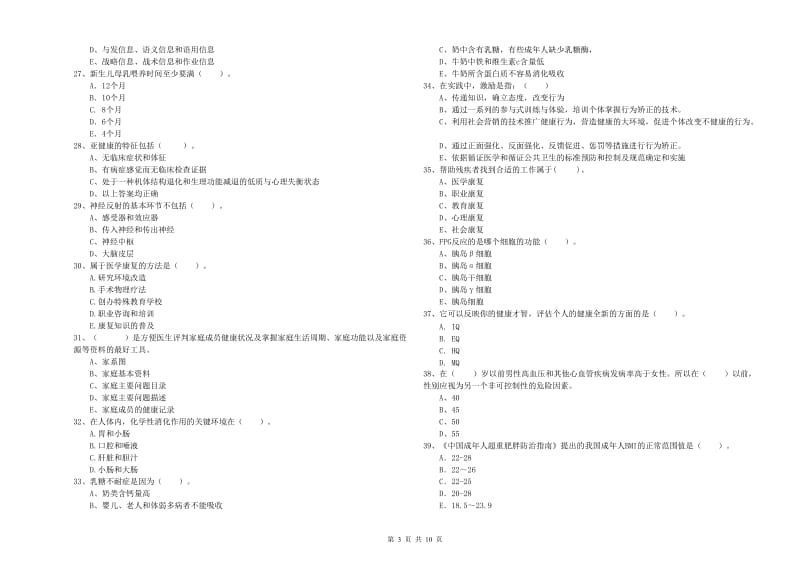 2020年二级健康管理师《理论知识》考前检测试题D卷.doc_第3页