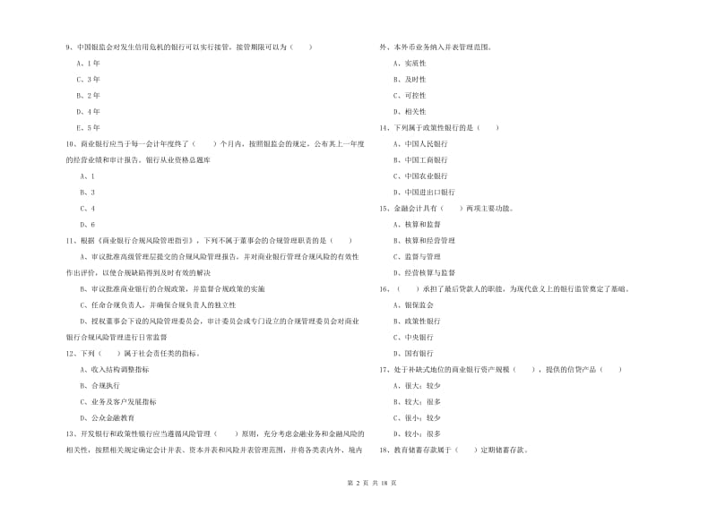 2020年中级银行从业考试《银行管理》过关练习试卷A卷 附答案.doc_第2页