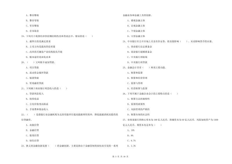 2020年中级银行从业考试《银行管理》过关练习试卷A卷 附答案.doc_第3页