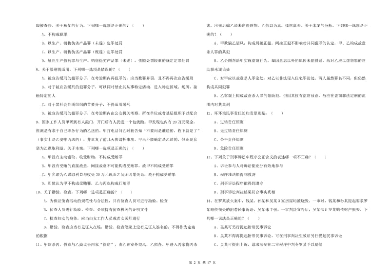 2020年司法考试（试卷二）每日一练试卷C卷.doc_第2页