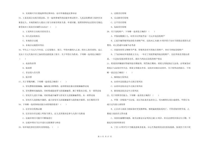 2020年司法考试（试卷二）每日一练试卷C卷.doc_第3页