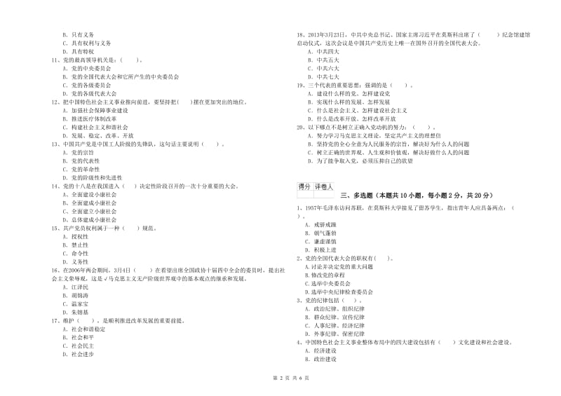 2019年美术学院党校考试试题A卷 附答案.doc_第2页