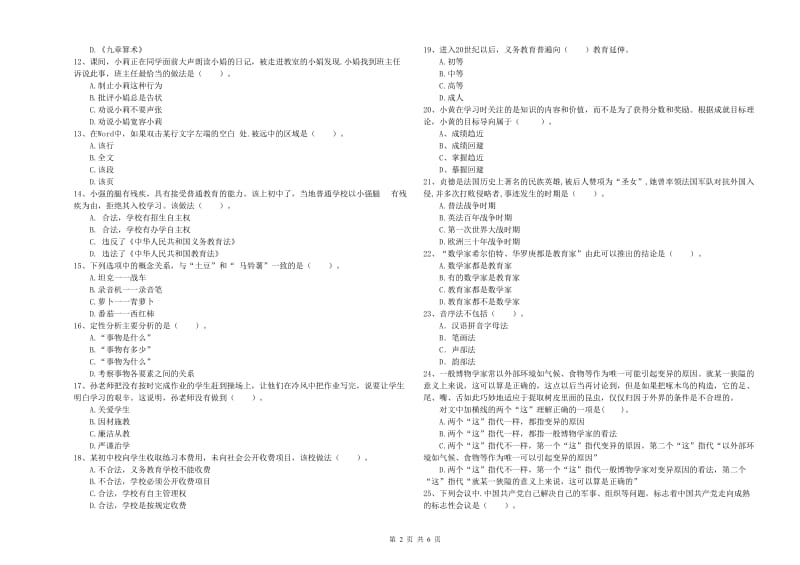 2020年中学教师资格《综合素质》题库检测试卷 附答案.doc_第2页