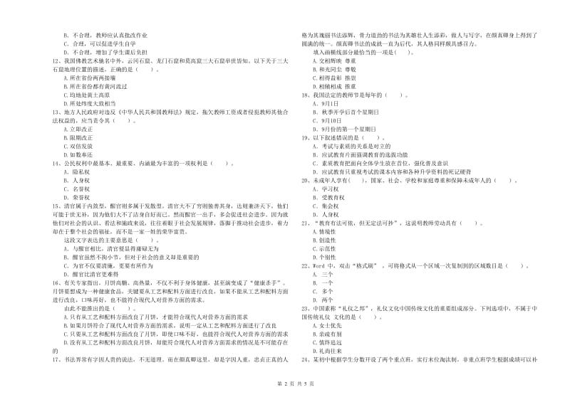 2020年中学教师资格考试《综合素质》能力测试试卷D卷 附答案.doc_第2页