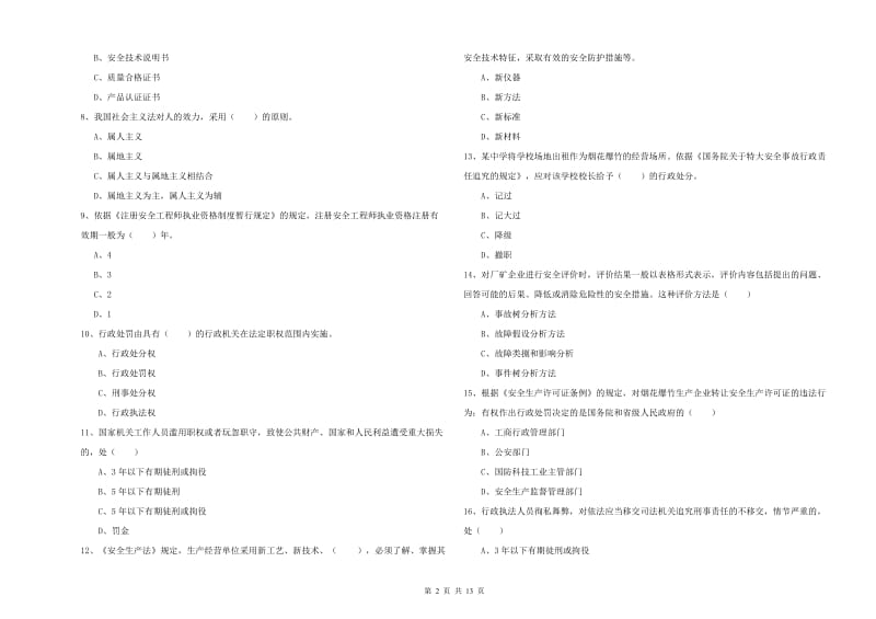 2019年注册安全工程师《安全生产法及相关法律知识》全真模拟考试试题D卷 附解析.doc_第2页