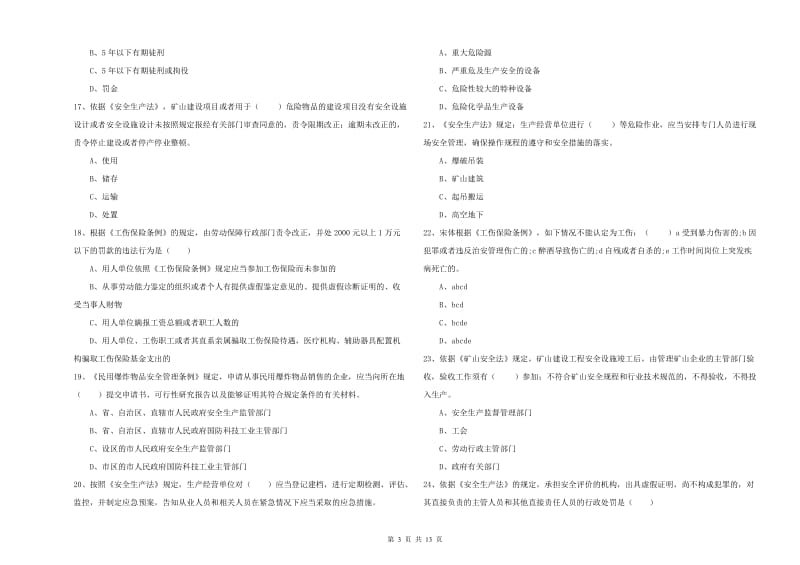 2019年注册安全工程师《安全生产法及相关法律知识》全真模拟考试试题D卷 附解析.doc_第3页