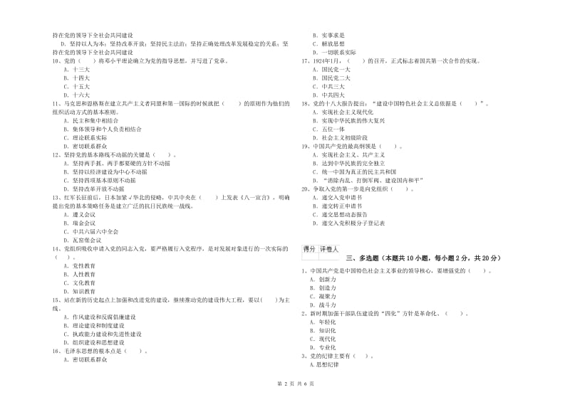 2019年航空航天学院党校考试试题D卷 附解析.doc_第2页