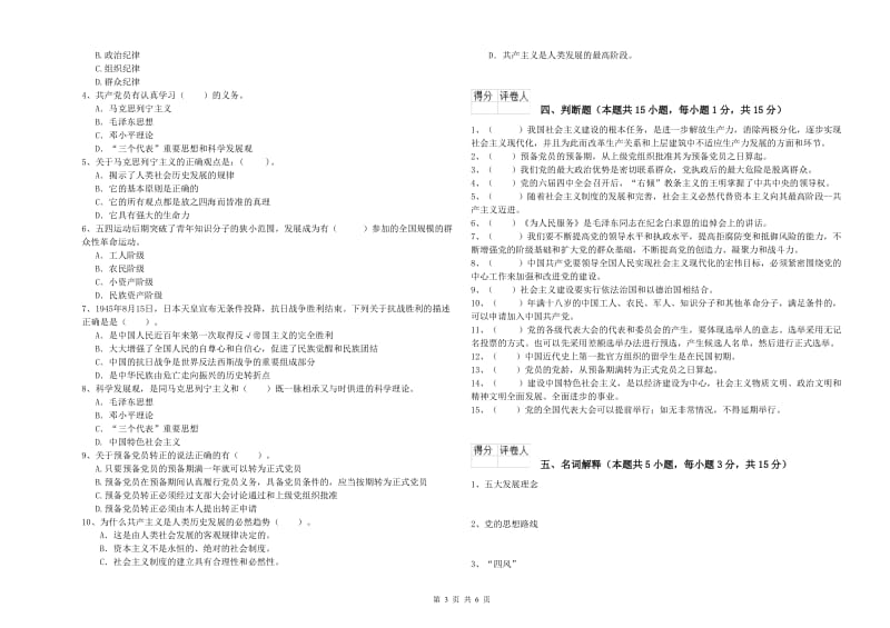 2019年航空航天学院党校考试试题D卷 附解析.doc_第3页