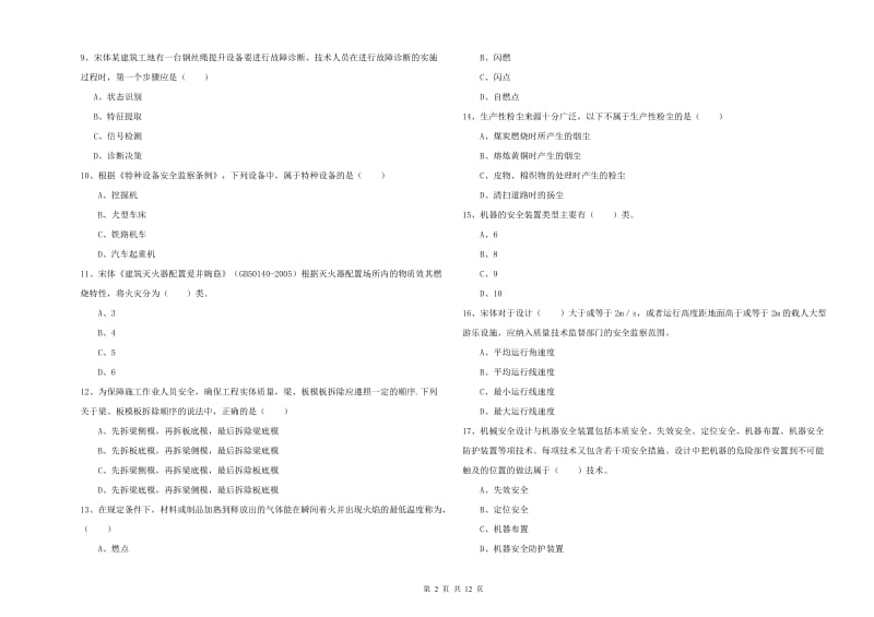 2019年注册安全工程师《安全生产技术》强化训练试题C卷.doc_第2页