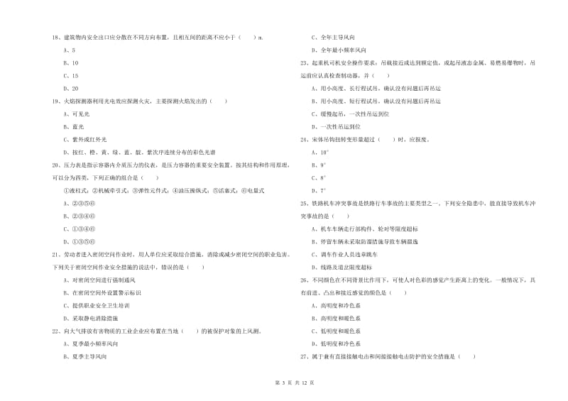 2019年注册安全工程师《安全生产技术》强化训练试题C卷.doc_第3页