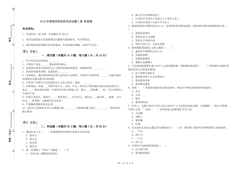 2019年管理学院党校考试试题C卷 附答案.doc_第1页