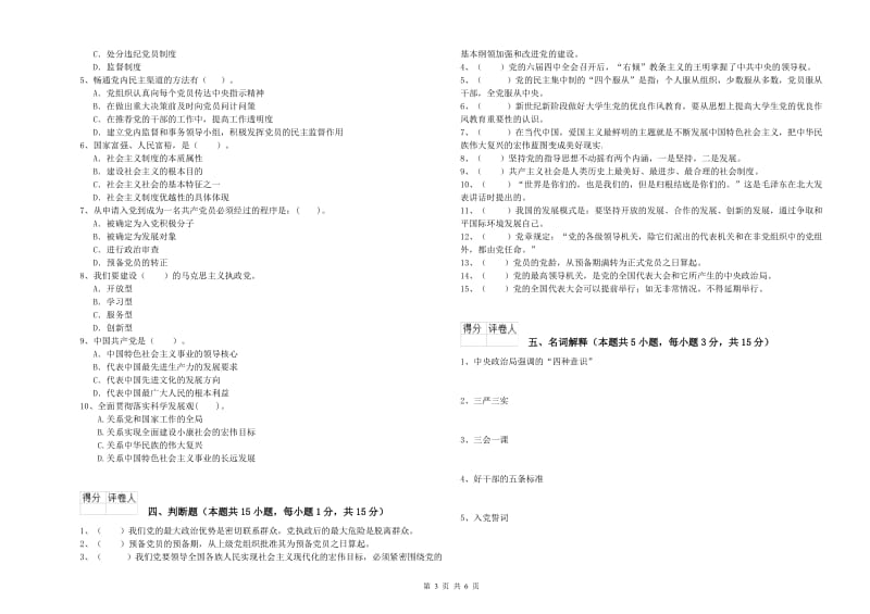 2019年管理学院党校考试试题C卷 附答案.doc_第3页