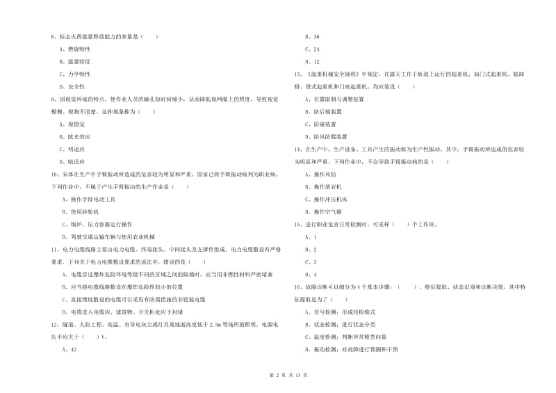 2019年注册安全工程师《安全生产技术》考前冲刺试题B卷 附答案.doc_第2页