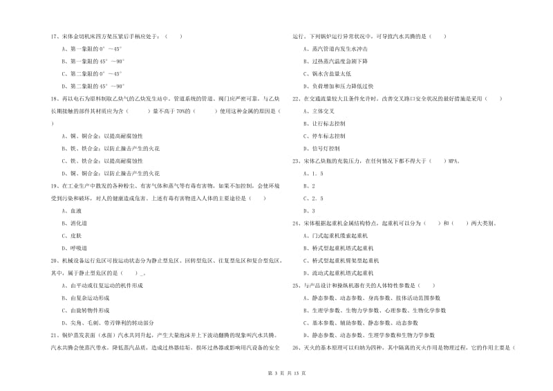 2019年注册安全工程师《安全生产技术》考前冲刺试题B卷 附答案.doc_第3页