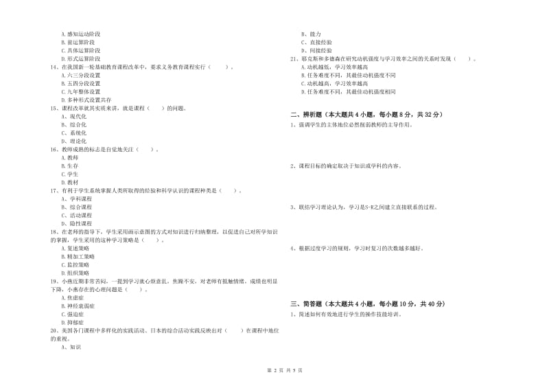 2020年中学教师资格《教育知识与能力》题库检测试卷D卷 含答案.doc_第2页