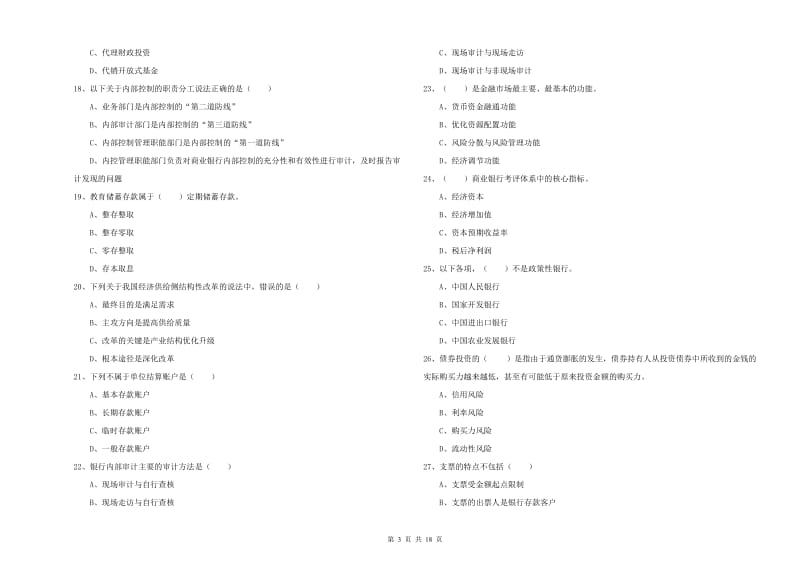 2020年中级银行从业考试《银行管理》押题练习试卷 附解析.doc_第3页