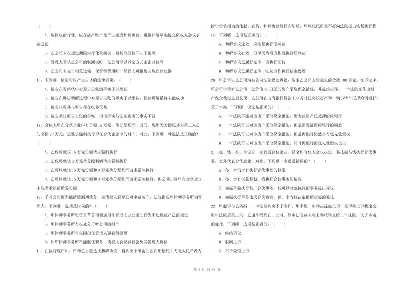 2020年司法考试（试卷三）提升训练试卷C卷 含答案.doc_第3页