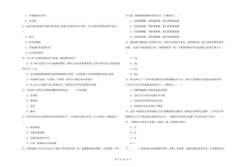 2019年注册安全工程师《安全生产技术》真题练习试题C卷 含答案.doc_第2页