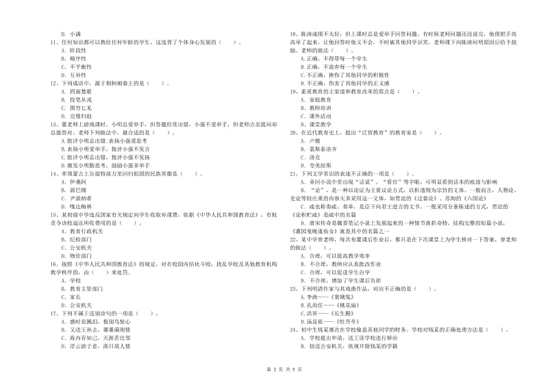 2020年中学教师资格《综合素质》强化训练试题 含答案.doc_第2页