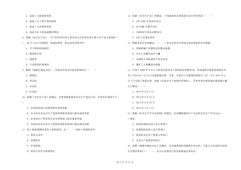 2019年注册安全工程师考试《安全生产法及相关法律知识》提升训练试卷A卷 附答案.doc_第2页