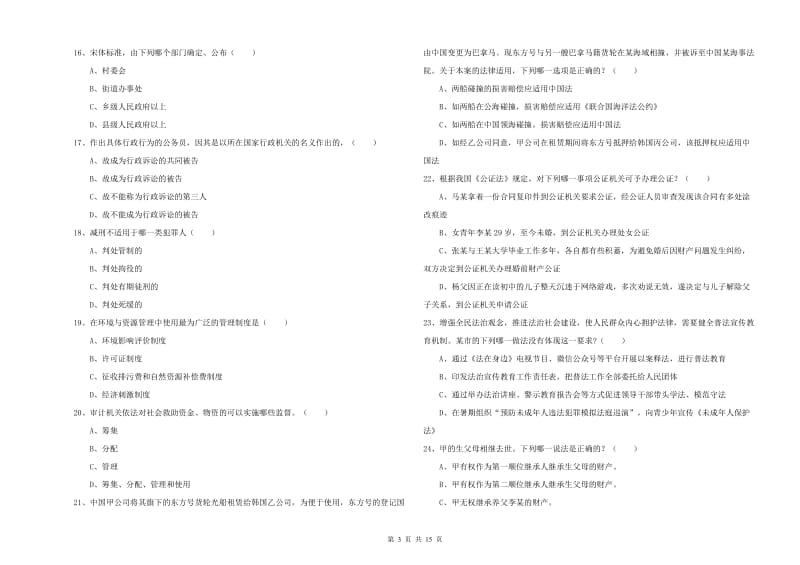 2020年下半年国家司法考试（试卷一）每周一练试卷D卷 含答案.doc_第3页