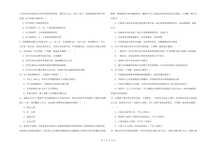 2020年下半年国家司法考试（试卷三）真题模拟试卷 附答案.doc_第2页