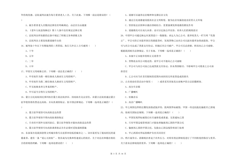 2020年司法考试（试卷一）考前冲刺试题C卷.doc_第3页