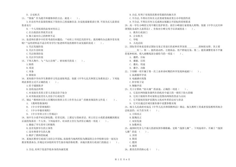 2020年中学教师资格《综合素质》题库检测试卷D卷 附答案.doc_第2页