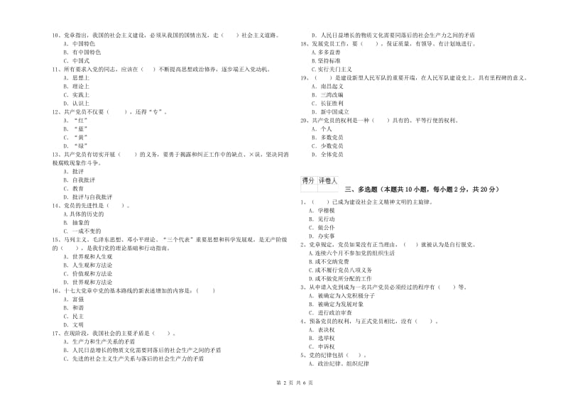 2019年社会科学学院党校考试试卷A卷 附答案.doc_第2页