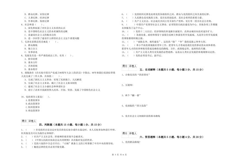 2019年社会科学学院党校考试试卷A卷 附答案.doc_第3页