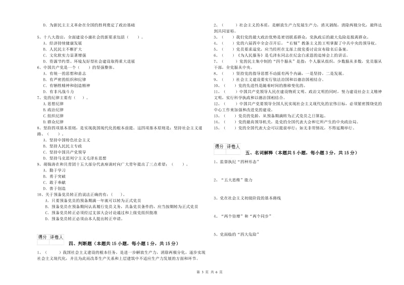 2019年艺术学院党校考试试题A卷 含答案.doc_第3页