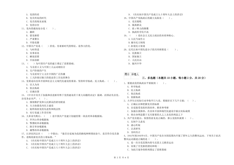 2020年基层党支部党课毕业考试试题 附答案.doc_第2页