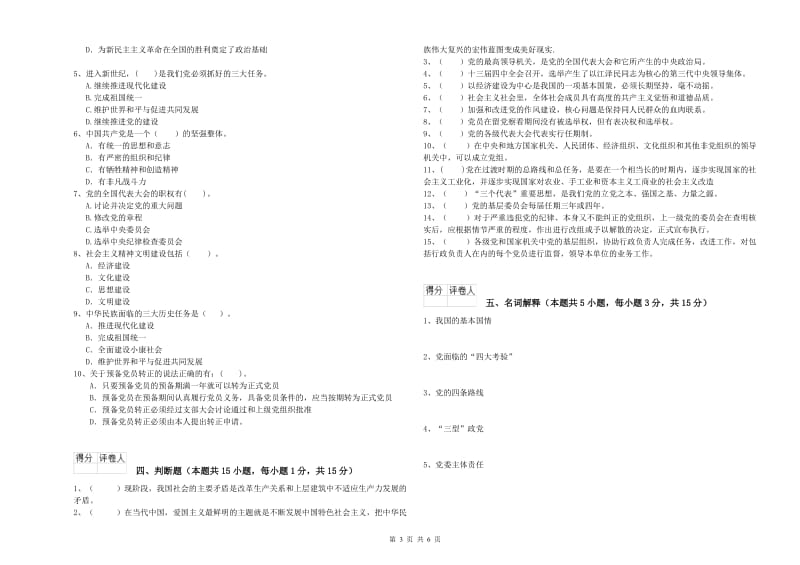 2020年基层党支部党课毕业考试试题 附答案.doc_第3页