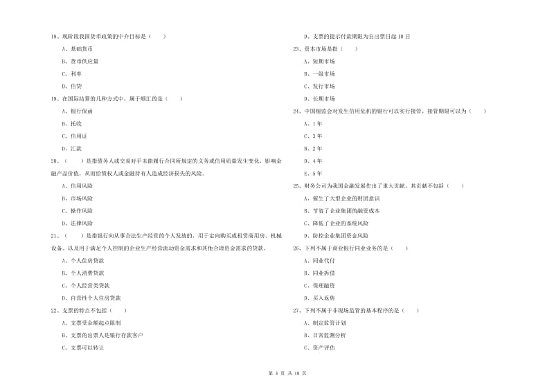 2020年初级银行从业考试《银行管理》过关练习试卷C卷 含答案.doc_第3页