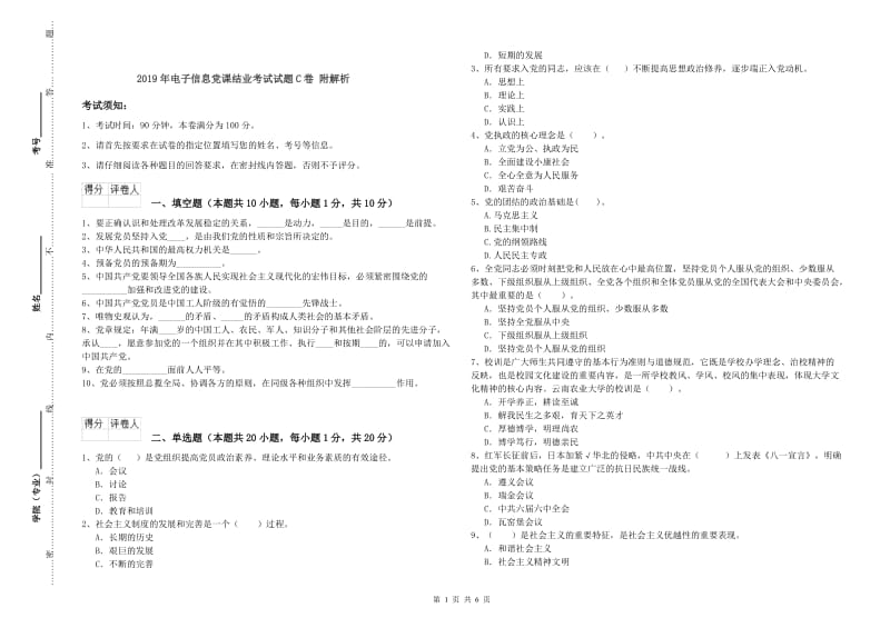 2019年电子信息党课结业考试试题C卷 附解析.doc_第1页