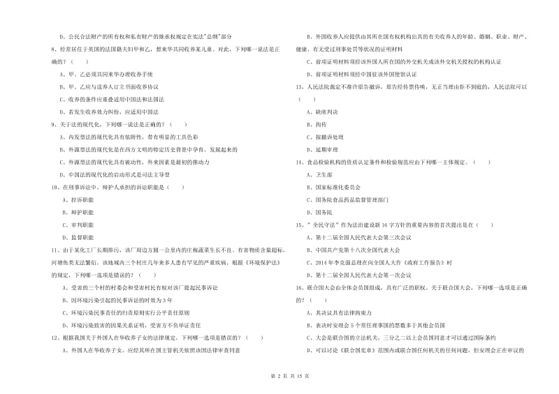 2020年国家司法考试（试卷一）能力检测试题A卷 附答案.doc_第2页