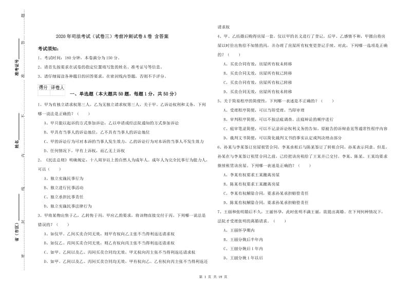 2020年司法考试（试卷三）考前冲刺试卷A卷 含答案.doc_第1页